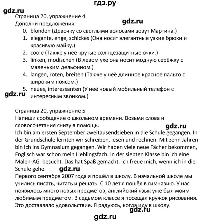 ГДЗ по немецкому языку 7‐8 класс Аверин контрольные задания Horizonte  страница - 20, Решебник