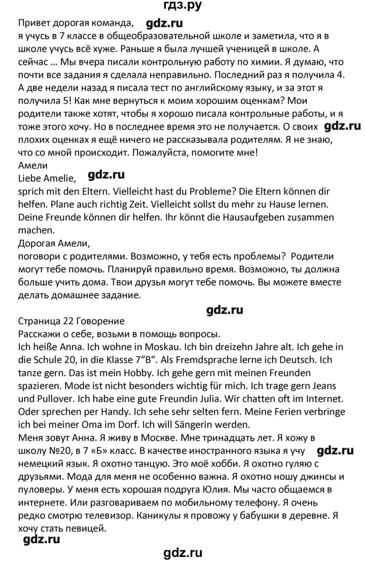 ГДЗ по немецкому языку 7‐8 класс Аверин контрольные задания Horizonte  страница - 22, Решебник
