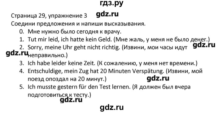ГДЗ по немецкому языку 7‐8 класс Аверин контрольные задания Horizonte  страница - 29, Решебник