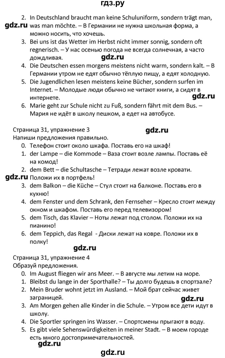 ГДЗ по немецкому языку 7‐8 класс Аверин контрольные задания Horizonte  страница - 31, Решебник