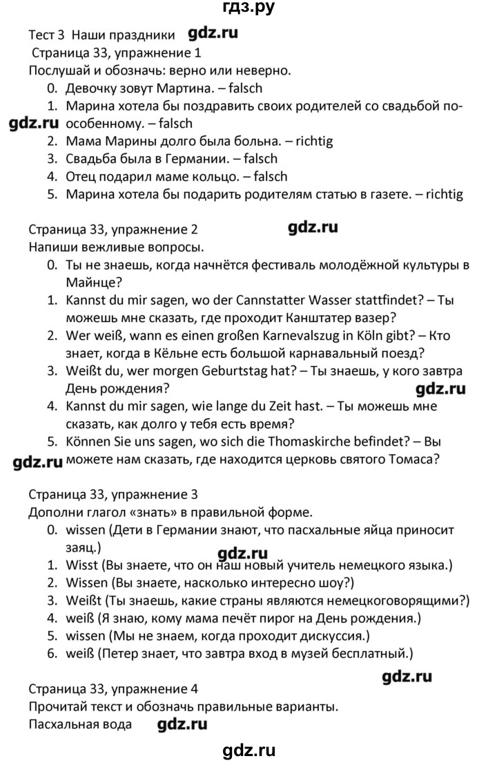 ГДЗ по немецкому языку 7‐8 класс Аверин контрольные задания Horizonte  страница - 33, Решебник