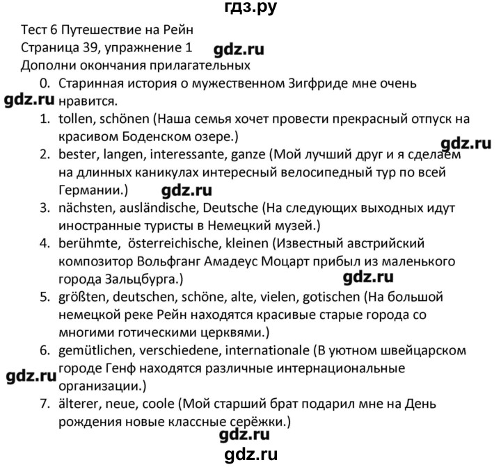 ГДЗ по немецкому языку 7‐8 класс Аверин контрольные задания Horizonte  страница - 39, Решебник