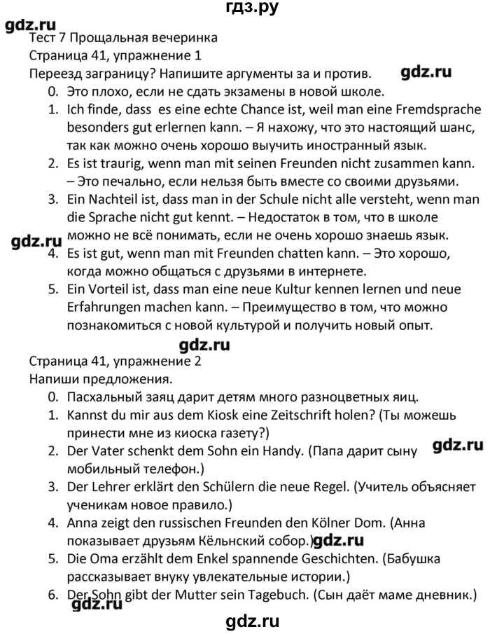 ГДЗ по немецкому языку 7‐8 класс Аверин контрольные задания Horizonte  страница - 41, Решебник