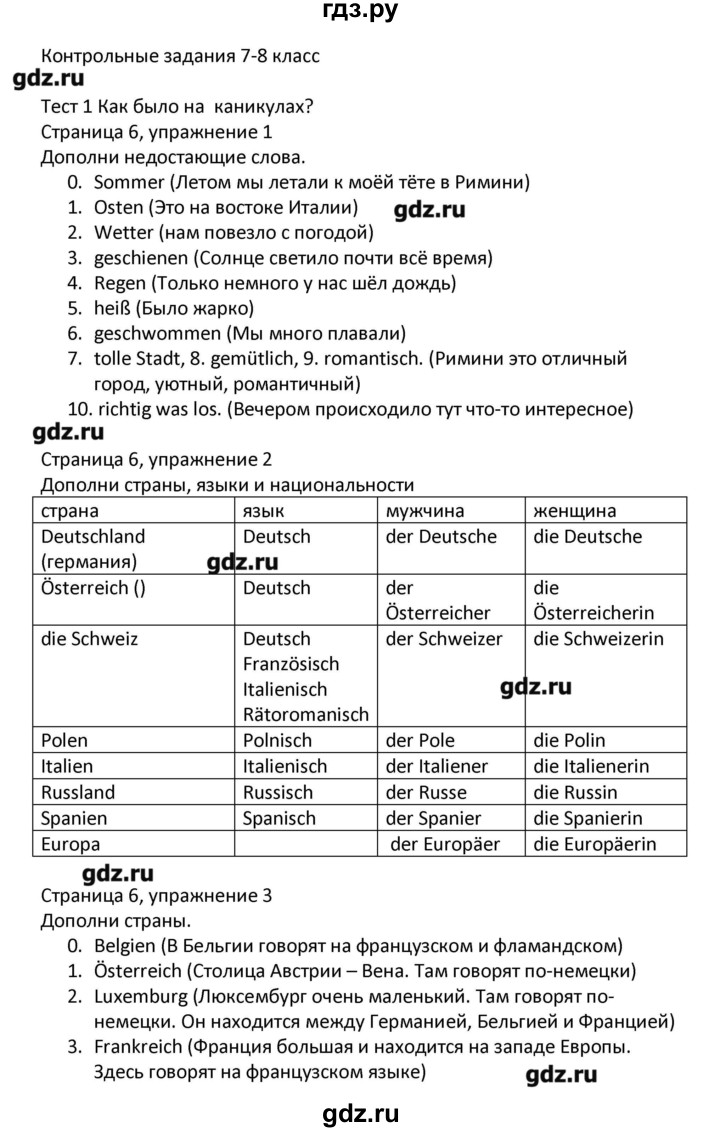 ГДЗ по немецкому языку 7‐8 класс Аверин контрольные задания Horizonte  страница - 6, Решебник