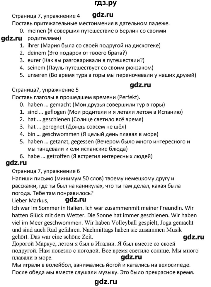 ГДЗ по немецкому языку 7‐8 класс Аверин контрольные задания Horizonte  страница - 7, Решебник