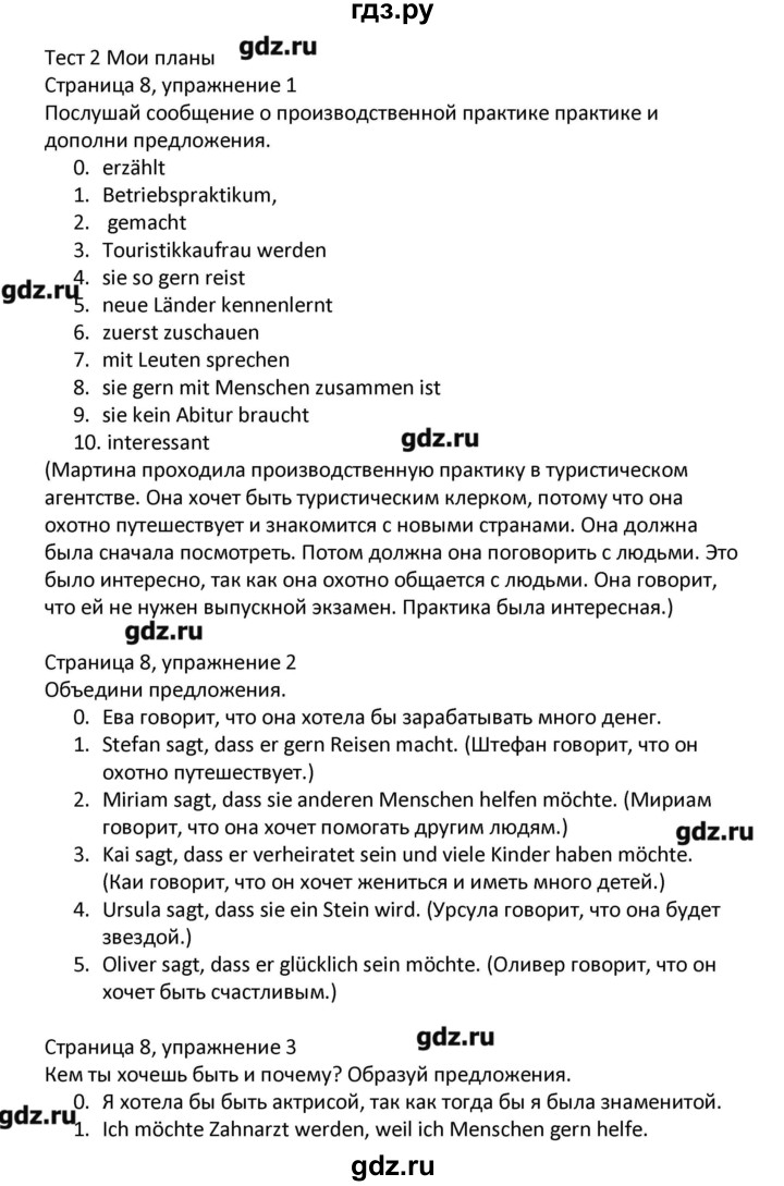 ГДЗ по немецкому языку 7‐8 класс Аверин контрольные задания Horizonte  страница - 8, Решебник
