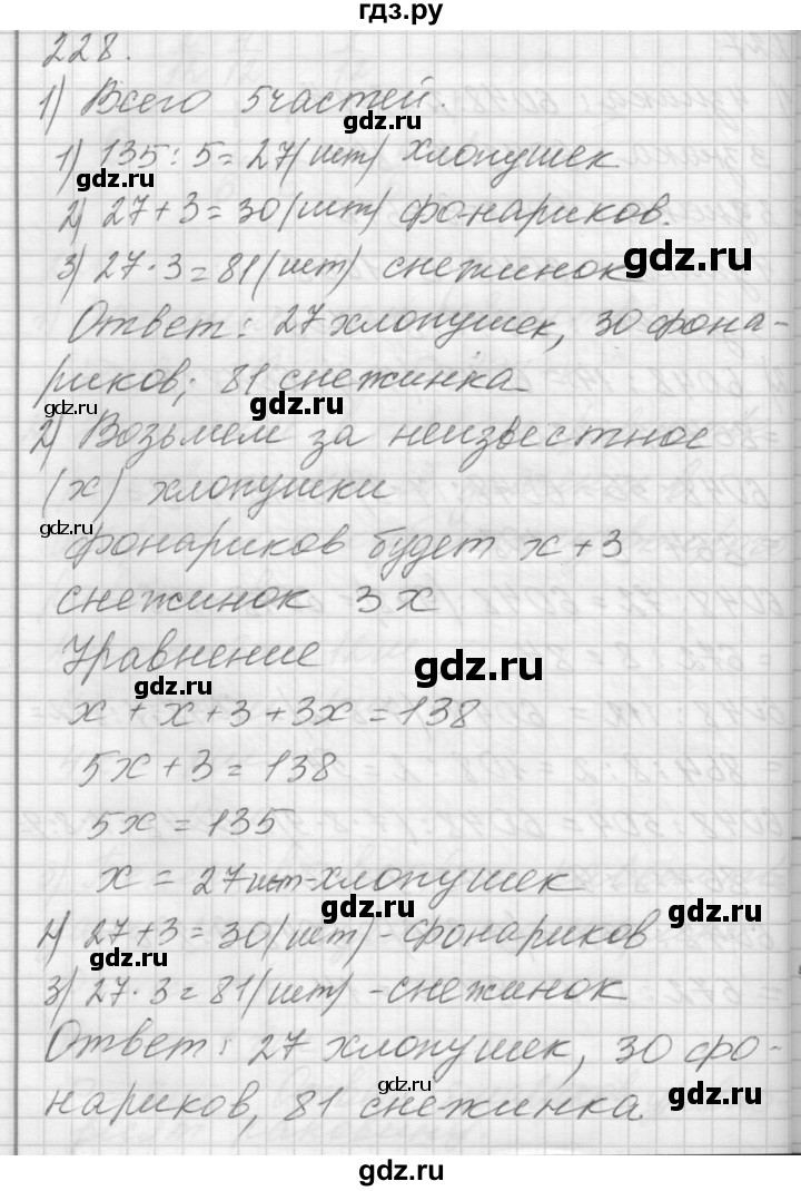 ГДЗ упражнение 228 математика 4 класс Аргинская, Ивановская