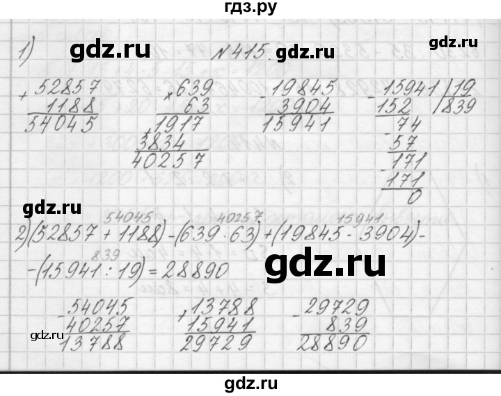 ГДЗ упражнение 415 математика 4 класс Аргинская, Ивановская