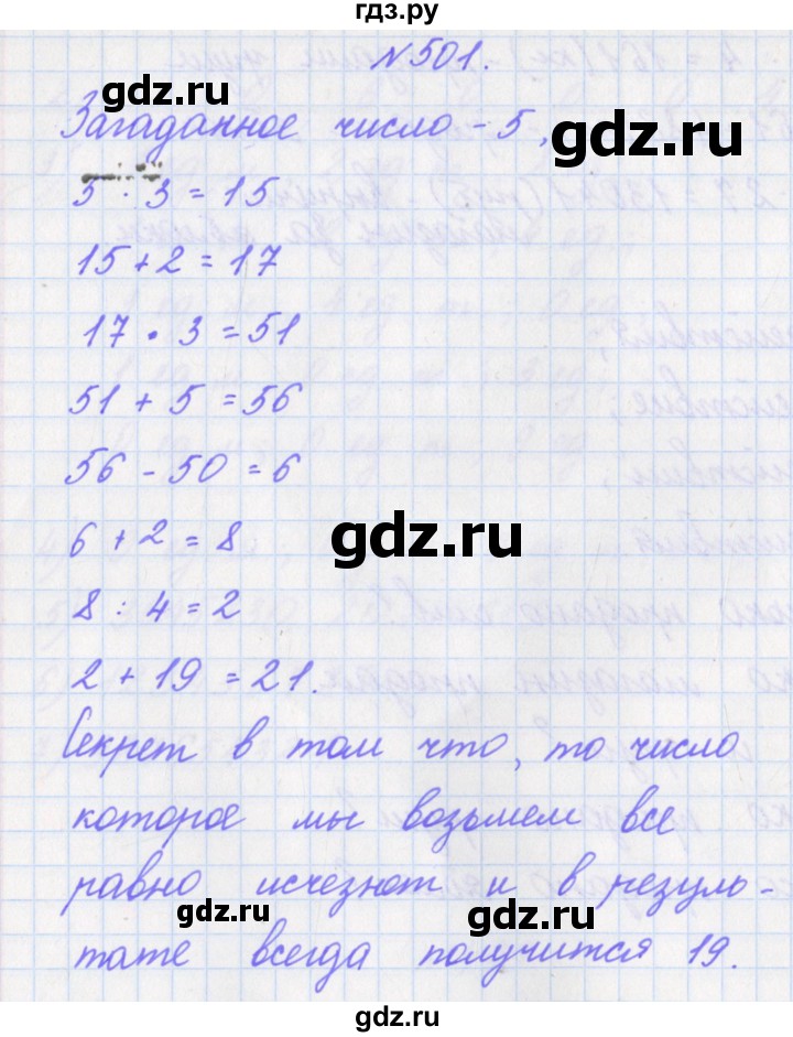 ГДЗ упражнение 501 математика 4 класс Аргинская, Ивановская