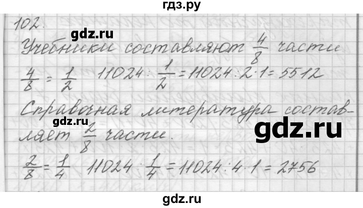 ГДЗ по математике 4 класс Аргинская   упражнение - 102, Решебник №1