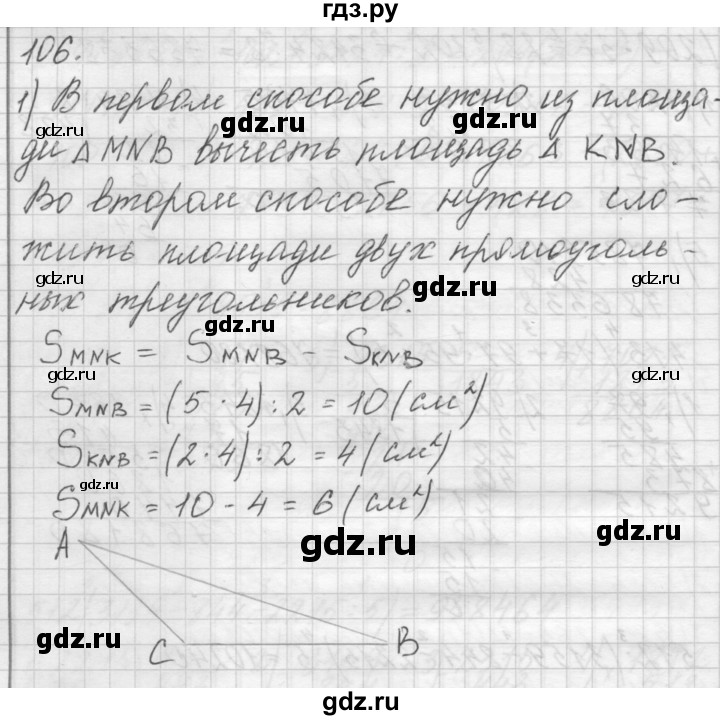 ГДЗ по математике 4 класс Аргинская   упражнение - 106, Решебник №1