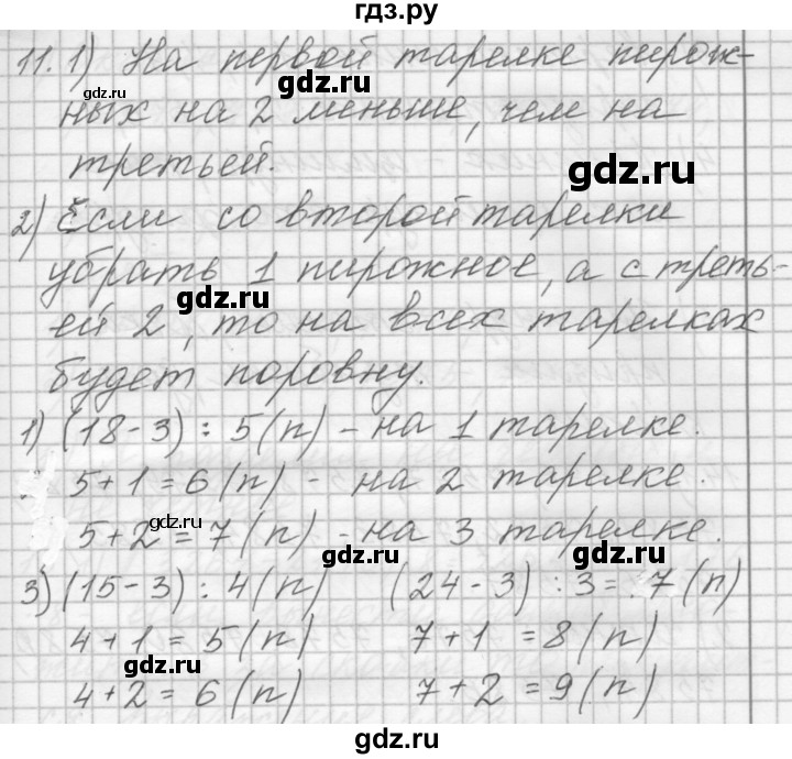 ГДЗ по математике 4 класс Аргинская   упражнение - 11, Решебник №1