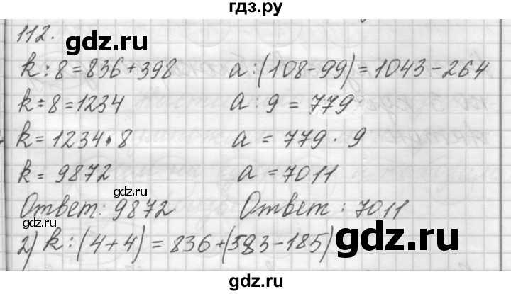 ГДЗ по математике 4 класс Аргинская   упражнение - 112, Решебник №1