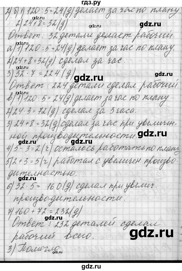 ГДЗ по математике 4 класс Аргинская   упражнение - 117, Решебник №1