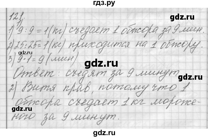 ГДЗ по математике 4 класс Аргинская   упражнение - 121, Решебник №1