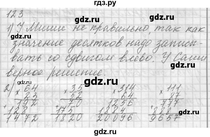 ГДЗ по математике 4 класс Аргинская   упражнение - 123, Решебник №1