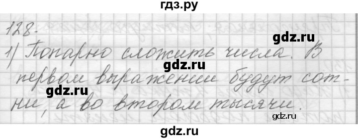 ГДЗ по математике 4 класс Аргинская   упражнение - 128, Решебник №1