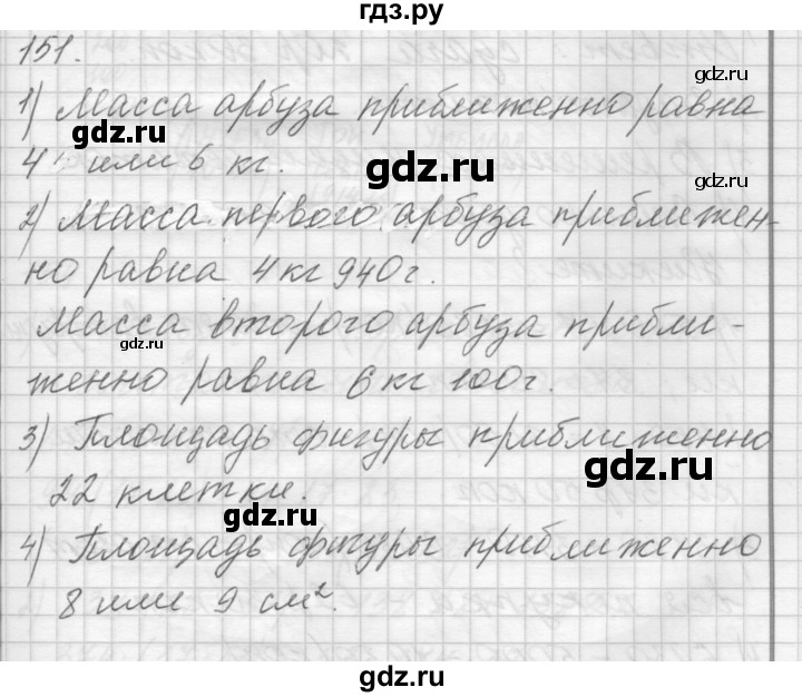 Русский язык страница 86 упражнение 151. Математика аргинская 151 упражнение. Математика аргинская 2 класс 151 упражнение. Математика страница 72 упражнение 151. Математика 5 класс 151 упражнение 694.