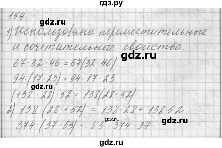 ГДЗ по математике 4 класс Аргинская   упражнение - 154, Решебник №1