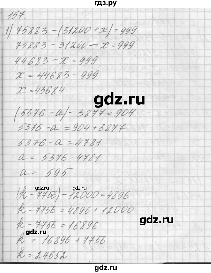 ГДЗ по математике 4 класс Аргинская   упражнение - 157, Решебник №1
