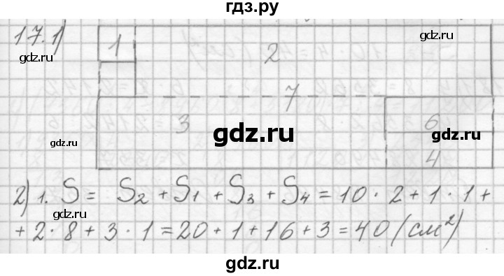 ГДЗ по математике 4 класс Аргинская   упражнение - 17, Решебник №1