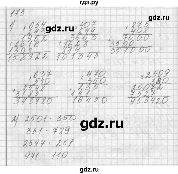 ГДЗ по математике 4 класс Аргинская   упражнение - 173, Решебник №1