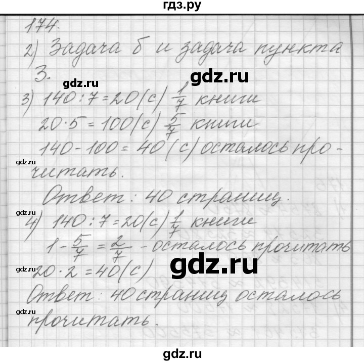 ГДЗ по математике 4 класс Аргинская   упражнение - 174, Решебник №1