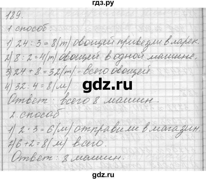 ГДЗ по математике 4 класс Аргинская   упражнение - 189, Решебник №1
