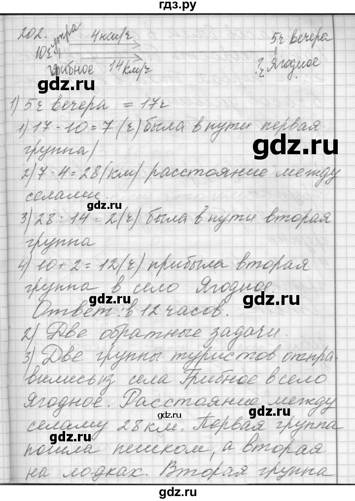 Упражнение 202 4 класс 2 часть русский