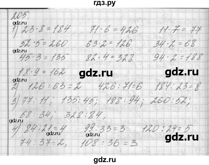 ГДЗ по математике 4 класс Аргинская   упражнение - 205, Решебник №1