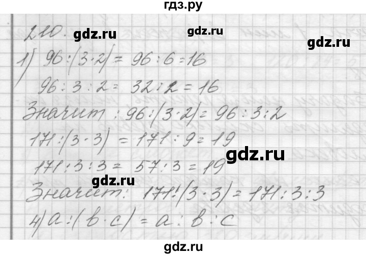 ГДЗ по математике 4 класс Аргинская   упражнение - 210, Решебник №1