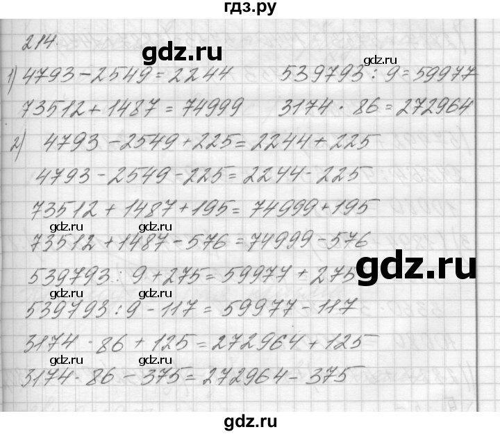 ГДЗ по математике 4 класс Аргинская   упражнение - 214, Решебник №1