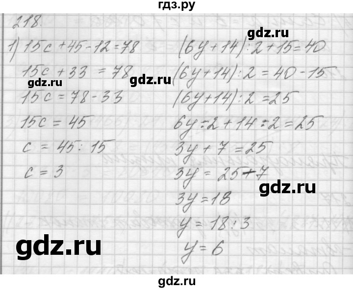 ГДЗ по математике 4 класс Аргинская   упражнение - 218, Решебник №1