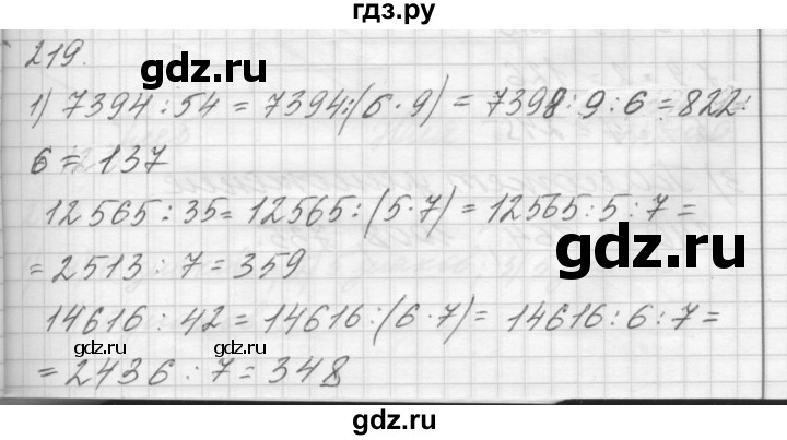 ГДЗ по математике 4 класс Аргинская   упражнение - 219, Решебник №1