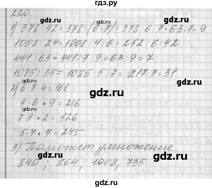 ГДЗ по математике 4 класс Аргинская   упражнение - 220, Решебник №1