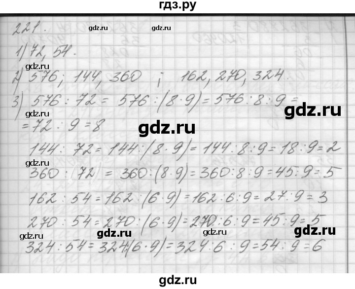 ГДЗ по математике 4 класс Аргинская   упражнение - 221, Решебник №1