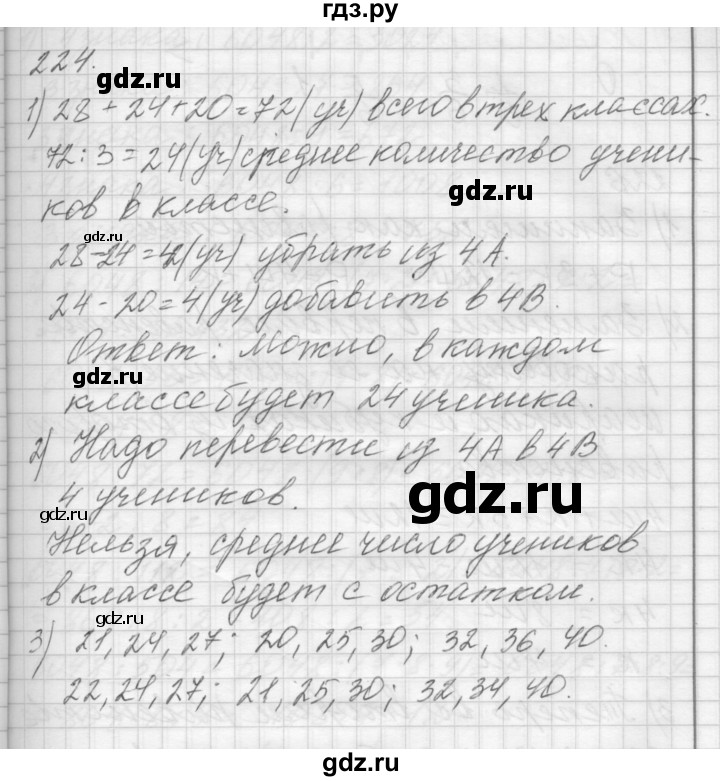 ГДЗ по математике 4 класс Аргинская   упражнение - 224, Решебник №1