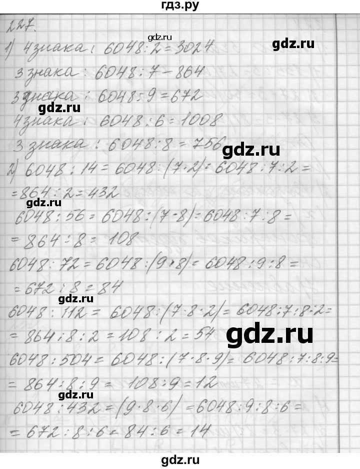 ГДЗ по математике 4 класс Аргинская   упражнение - 227, Решебник №1