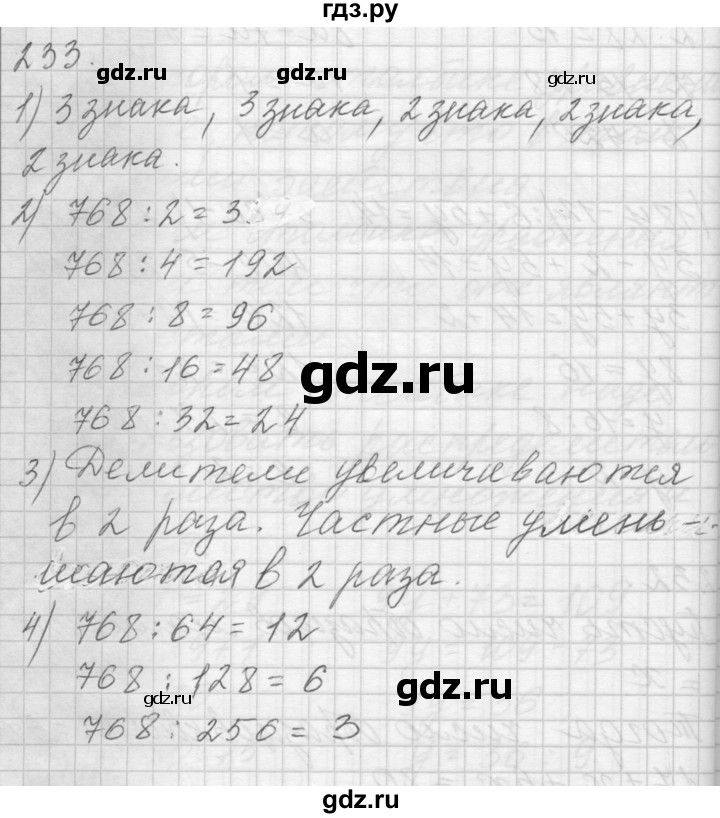 ГДЗ по математике 4 класс Аргинская   упражнение - 233, Решебник №1