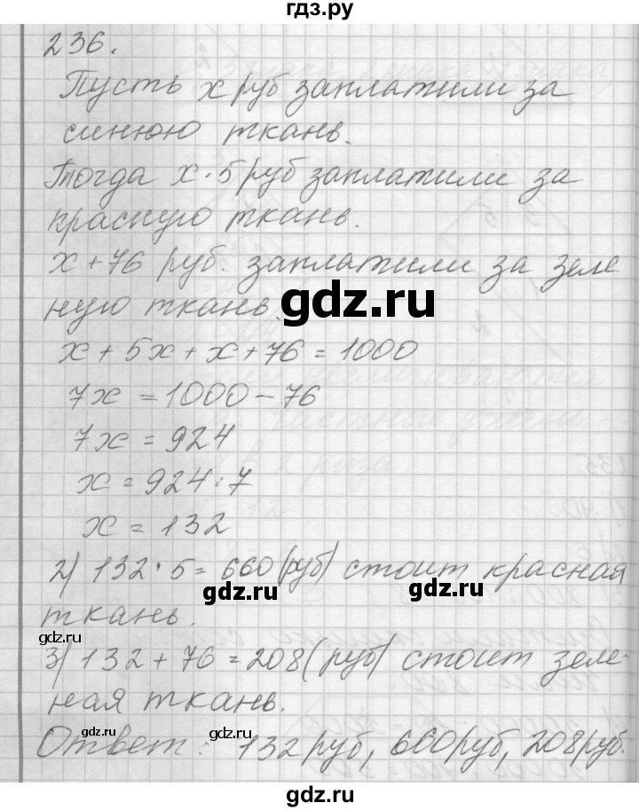 ГДЗ по математике 4 класс Аргинская   упражнение - 236, Решебник №1