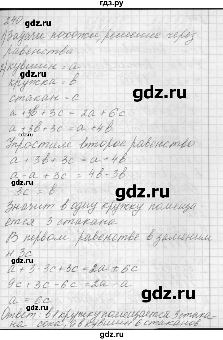 ГДЗ упражнение 240 математика 4 класс Аргинская, Ивановская