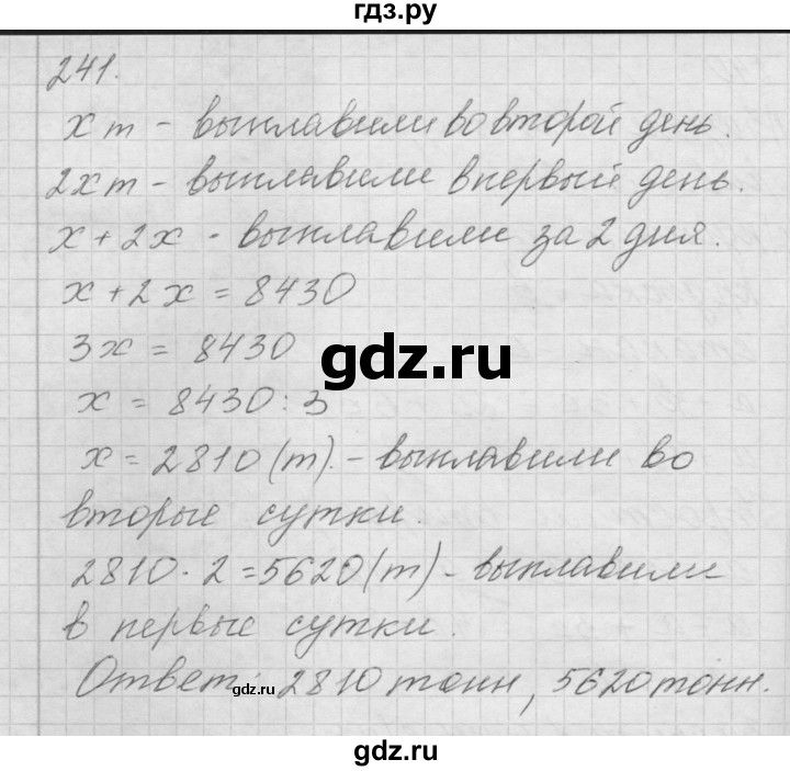 ГДЗ по математике 4 класс Аргинская   упражнение - 241, Решебник №1