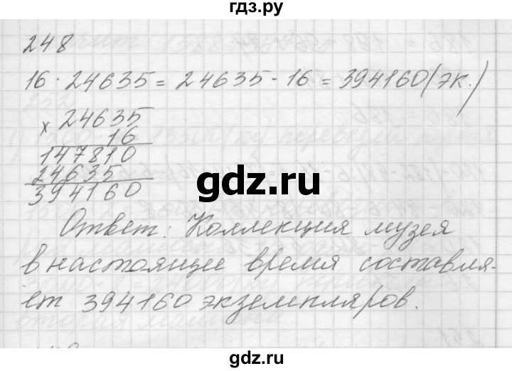 ГДЗ по математике 4 класс Аргинская   упражнение - 248, Решебник №1