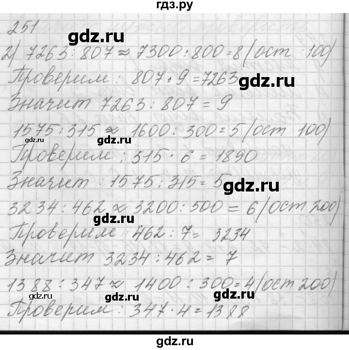 ГДЗ по математике 4 класс Аргинская   упражнение - 251, Решебник №1