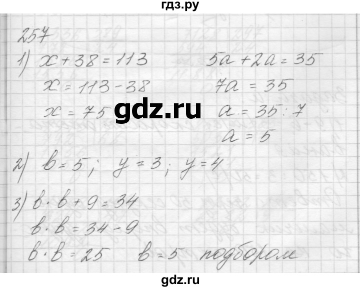 ГДЗ по математике 4 класс Аргинская   упражнение - 257, Решебник №1