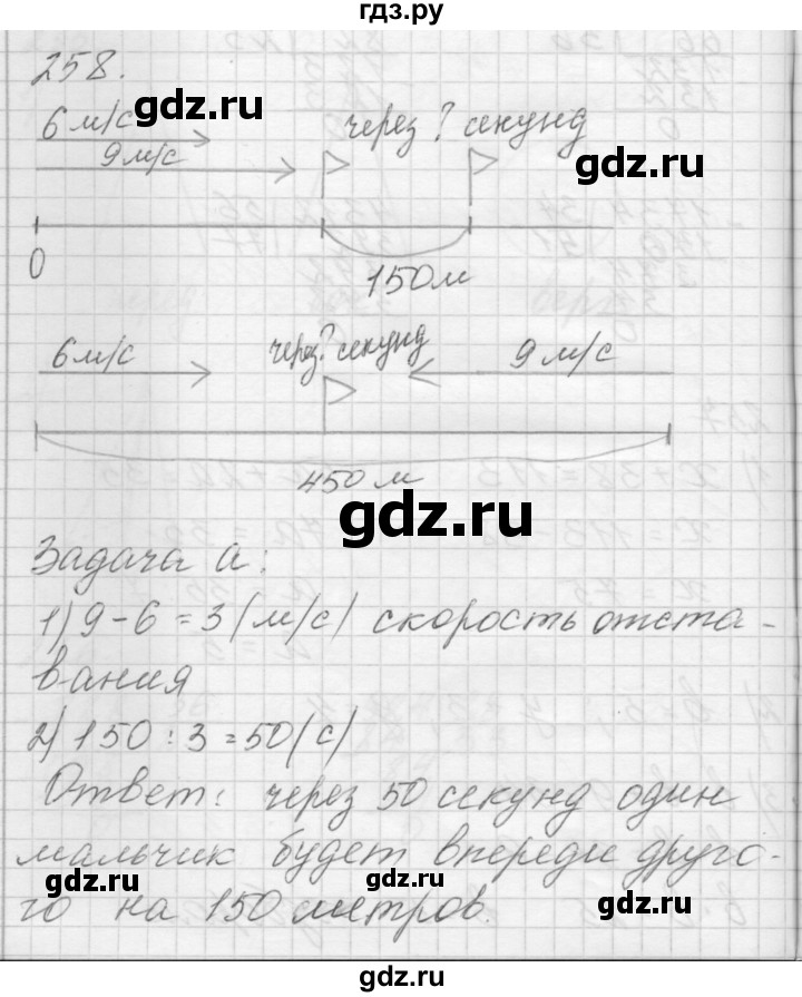 ГДЗ по математике 4 класс Аргинская   упражнение - 258, Решебник №1