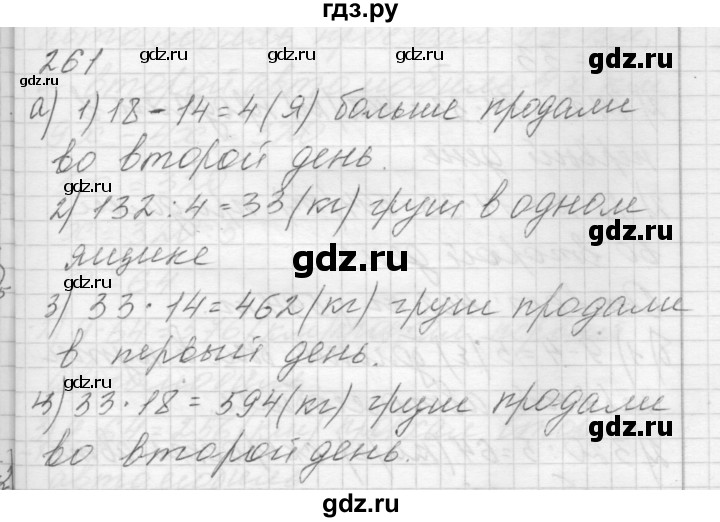 ГДЗ по математике 4 класс Аргинская   упражнение - 261, Решебник №1