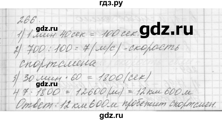 ГДЗ по математике 4 класс Аргинская   упражнение - 266, Решебник №1