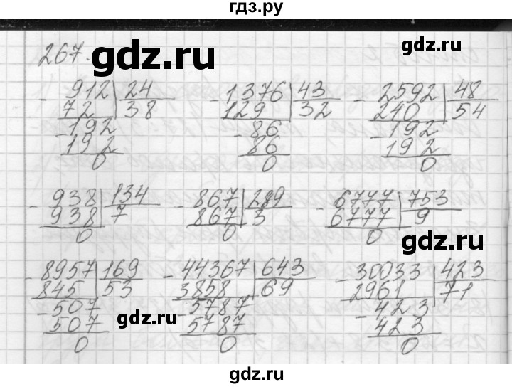 ГДЗ по математике 4 класс Аргинская   упражнение - 267, Решебник №1