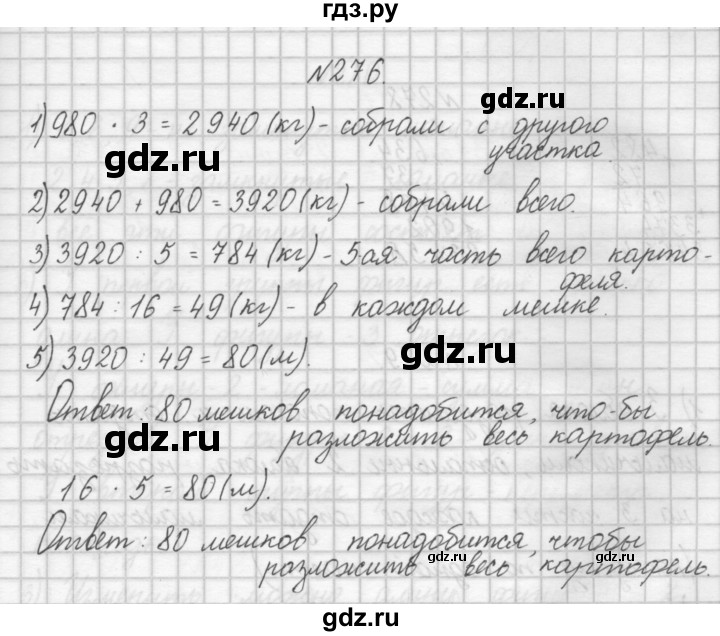 ГДЗ по математике 4 класс Аргинская   упражнение - 276, Решебник №1